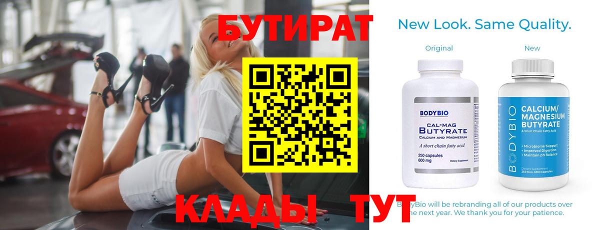 Бутират  БУТИРАТ оксибутират  Вход с VPN  Михайловка 