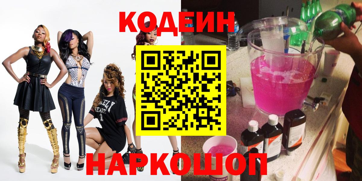Кодеин напиток Lean (лин) Михайловка
