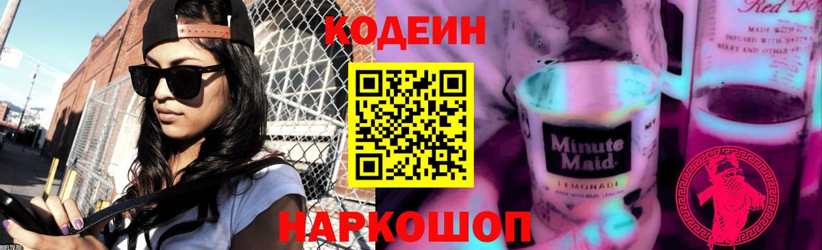 Кодеиновый сироп Lean напиток Lean (лин)  Вход с VPN  Михайловка 