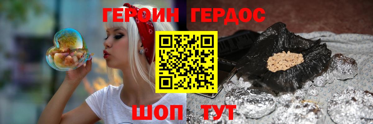 Героин белый Михайловка