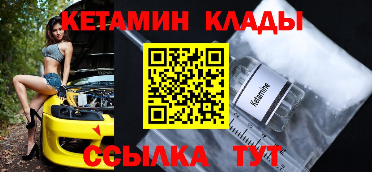 КЕТАМИН ketamine  Вход с VPN  Михайловка 