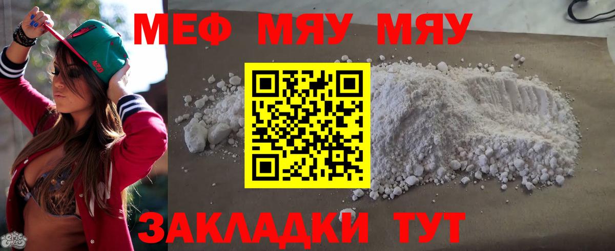 Меф мяу мяу Михайловка